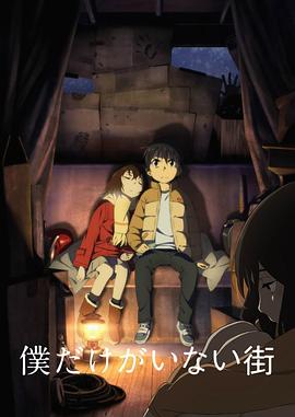 只有我不在的街道2016免费观看