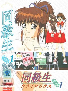 同级生剧场版免费观看