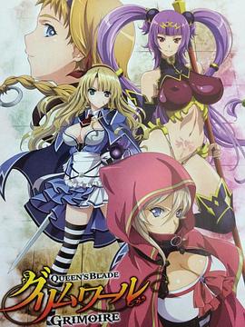 女皇之刃 魔法之书免费观看