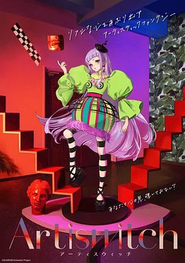 Artiswitch免费观看