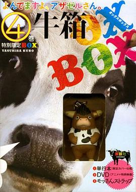 恶魔阿萨谢尔在召唤你 OAD免费观看