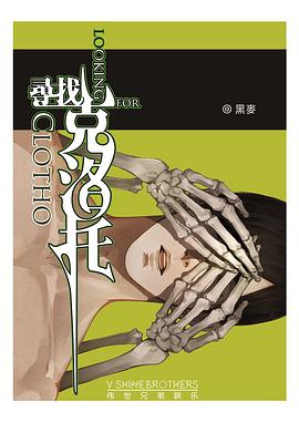 寻找克洛托免费观看