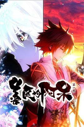 善良的阿呆 动态漫免费观看