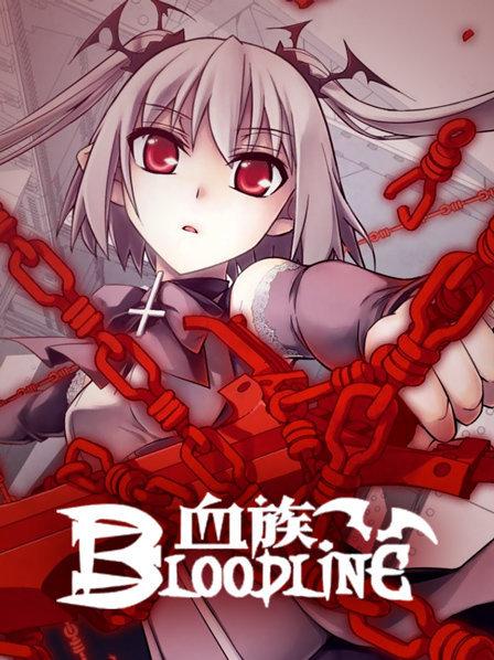 血族2014免费观看