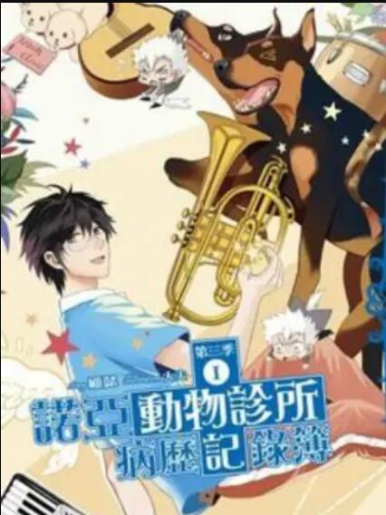 诺亚动物诊所病历记录簿免费观看