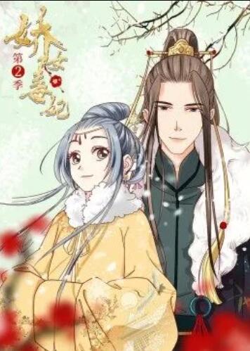 娇女毒妃第二季免费观看