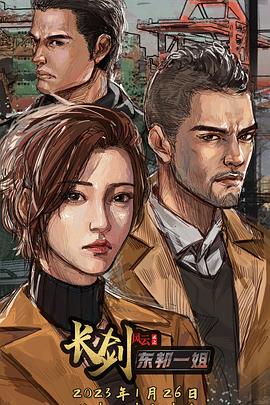 长剑风云第二季粤语免费观看