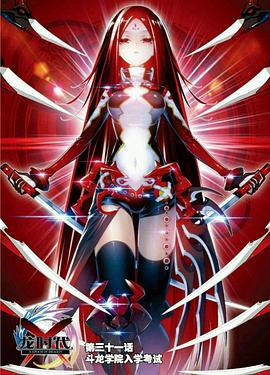 X-龙时代第一季免费观看