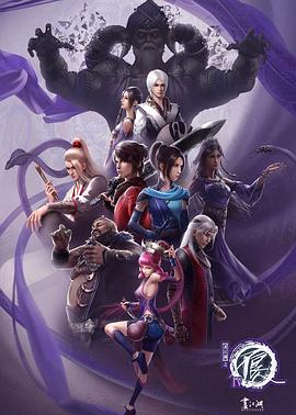 画江湖之不良人第四季 动画版免费观看