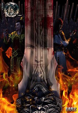 画江湖之不良人第二季 动画版免费观看