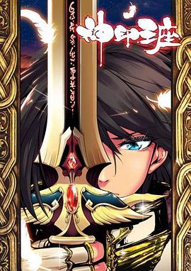 神印王座2021免费观看