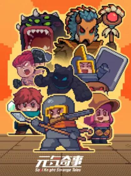 元气奇事免费观看