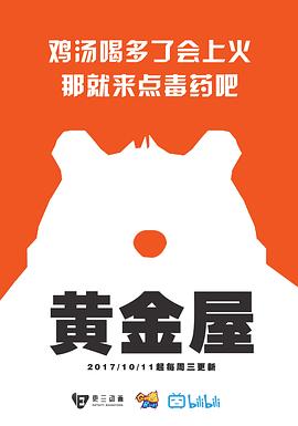 黄金屋第一季免费观看