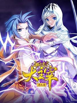 斗破苍穹之大主宰第三季免费观看