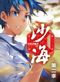 盗墓笔记之沙海第二季免费观看