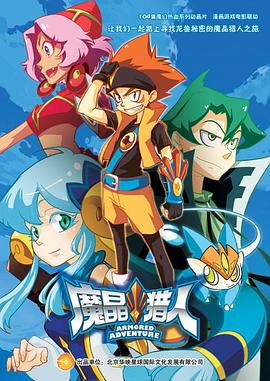 魔晶猎人第二季免费观看