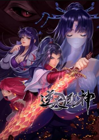 天邪神 动态漫画第二季免费观看