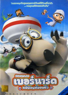 倒霉熊之茶杯旅行记免费观看