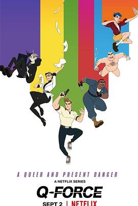 超Q特攻队免费观看