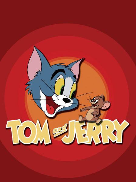 猫和老鼠50周年纪念版免费观看