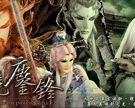 霹雳战元史之天竞鏖锋免费观看