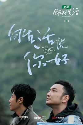 你好生活第三季免费观看