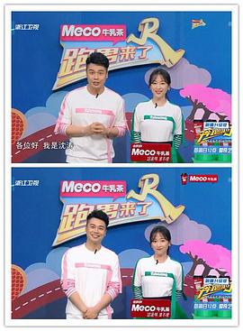 跑男来了第六季免费观看