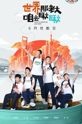 象牙山爱逗团免费观看