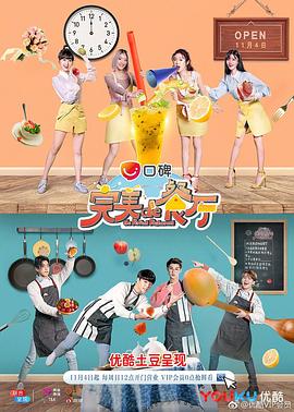 完美的餐厅免费观看