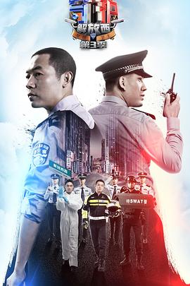 守护解放西第三季免费观看