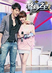 锋尚之王免费观看