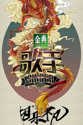 歌手第一季免费观看