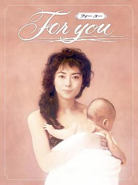 全为了你国语免费观看