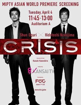 CRISIS 公安机动搜查队特搜组免费观看