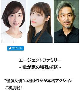 间谍家族～我家的特殊任务～免费观看