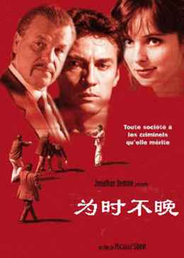 为时不晚免费观看