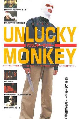 倒霉的猴子免费观看