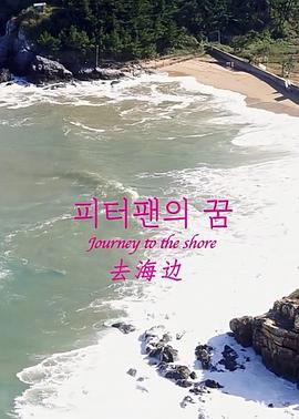 去海边免费观看