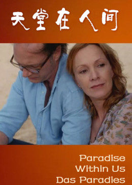 天堂在人间免费观看