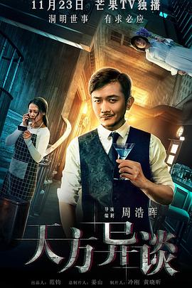 天方异谈免费观看