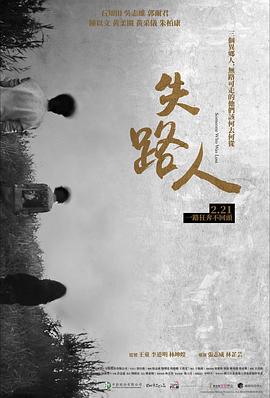 失路人免费观看