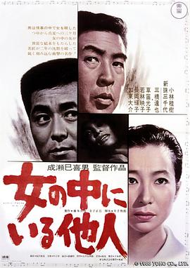 女人中的陌生人1966免费观看