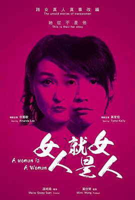 女人就是女人2018免费观看