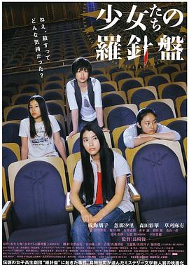 少女们的指南针免费观看
