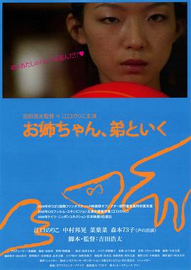 弟弟也一起去吧免费观看