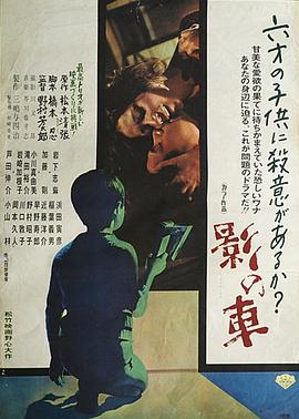 影之车免费观看