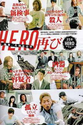 律政英雄特别版免费观看