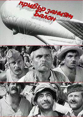 拴线的气球免费观看