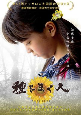 播种者免费观看