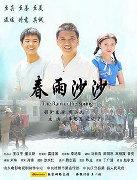 春雨沙沙免费观看